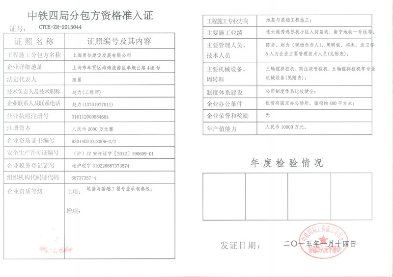 中通四局集團分包企業(yè)準(zhǔn)入證