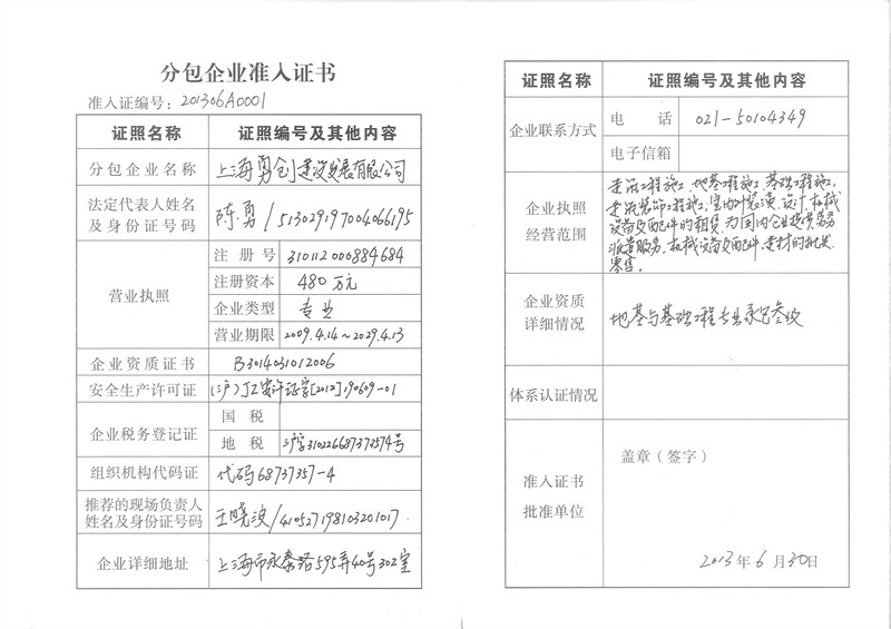 中通隧道集團(tuán)分包企業(yè)準(zhǔn)入證